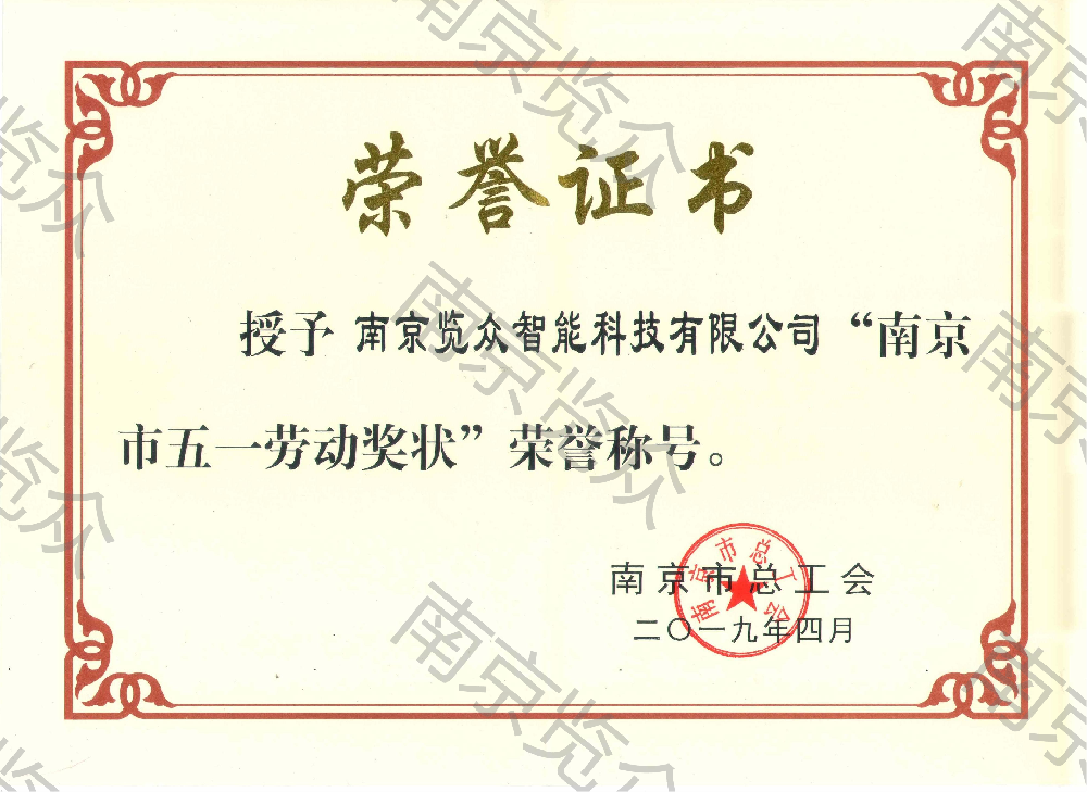 市五一勞動(dòng)獎狀