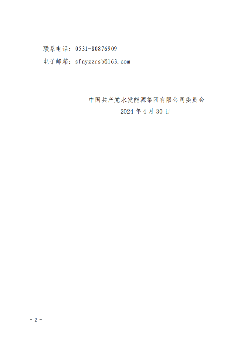 2024.04.30人選錄用公示-黃翰、楊娉寧、郭睿垚(1)_01.png