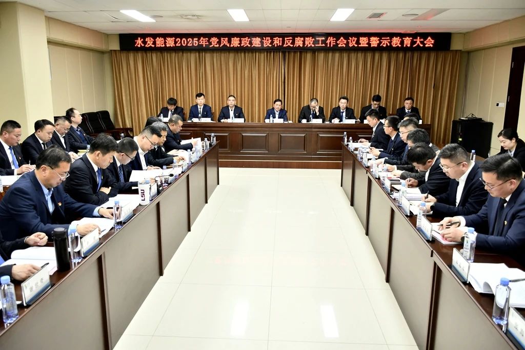 黨風(fēng)廉政建設會(huì )議1.jpg