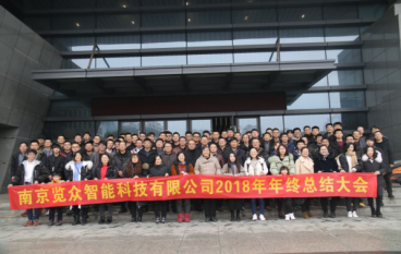 2018年年會(huì )